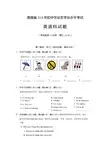海南省2018年中考英语试题(Word版,含答案)