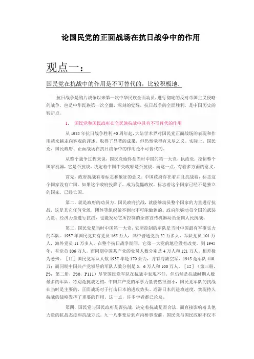 论国民党的正面战场在抗日战争中的作用
