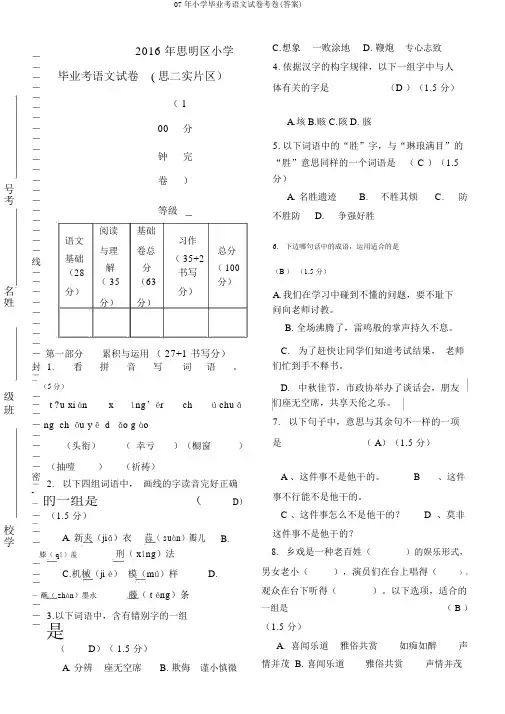 07年小学毕业考语文试卷考卷(答案)