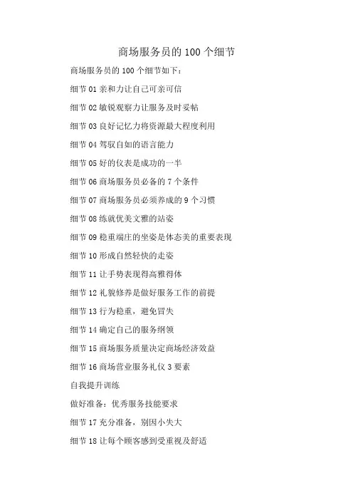 商场服务员的100个细节