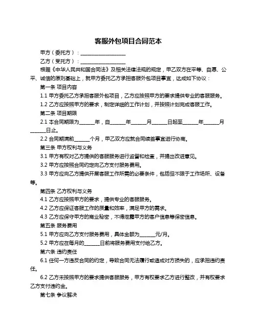 客服外包项目合同范本