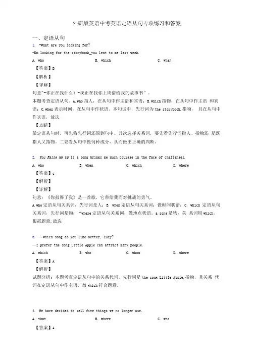 外研版英语中考英语定语从句专项练习和答案