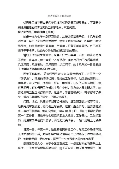 保洁优秀员工推荐理由