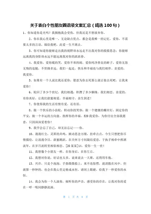 关于表白个性朋友圈语录文案汇总(精选100句)