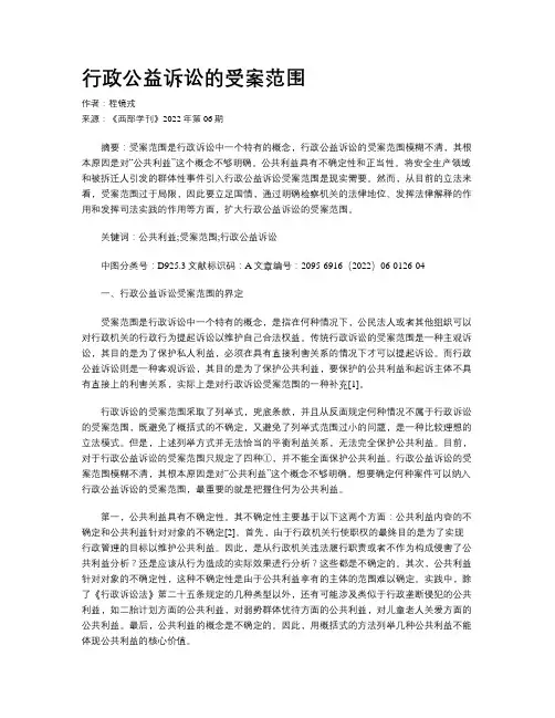 行政公益诉讼的受案范围