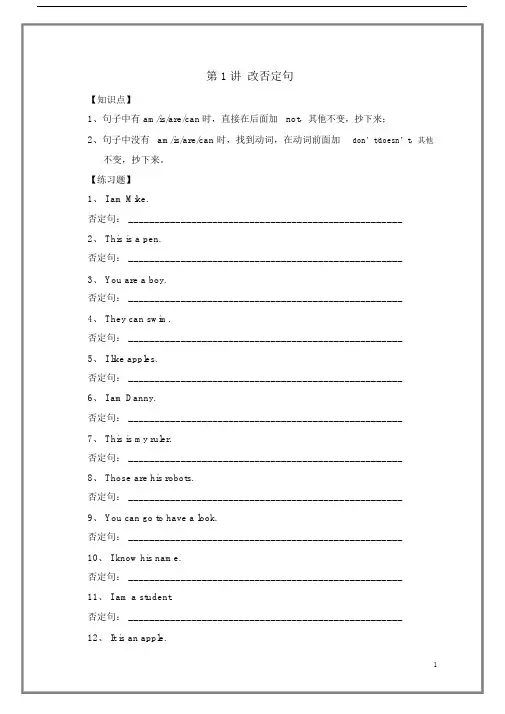 (完整word版)沪教版小学英语语法及练习.doc