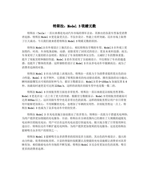 特斯拉：Model 3吸睛无数