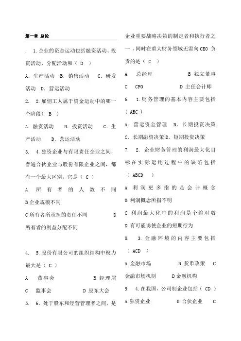 华南理工网络学院财务管理随堂练习题