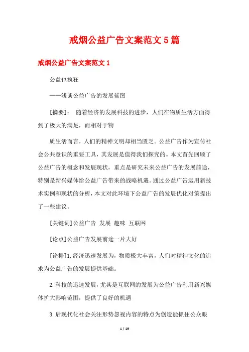 戒烟公益广告文案范文5篇