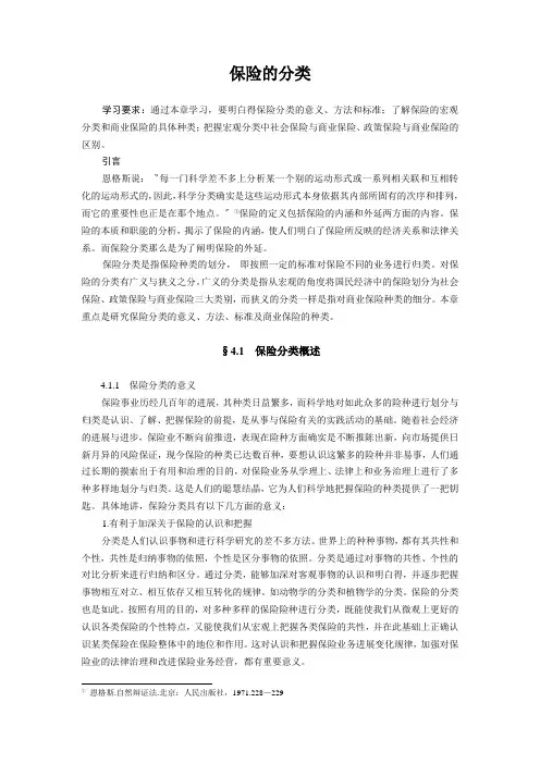保险的分类