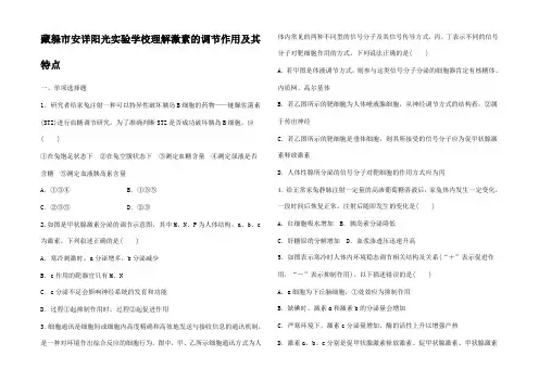 高考生物 重难点突破强化练 第练 理解激素的调节作用及其特点