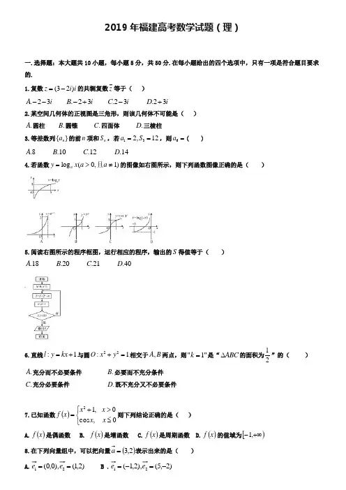2019年福建省高考理科数学试卷及答案【word版】