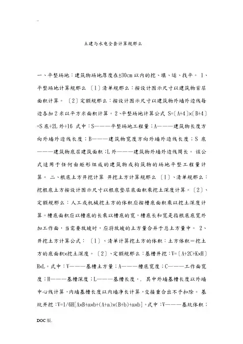 土建与水电全套计算规则
