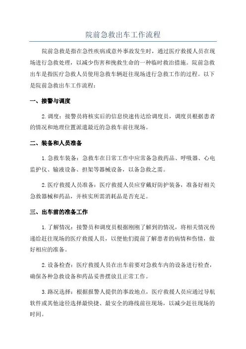 院前急救出车工作流程