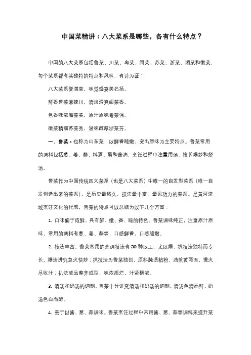 中国菜精讲：八大菜系是哪些,各有什么特点？