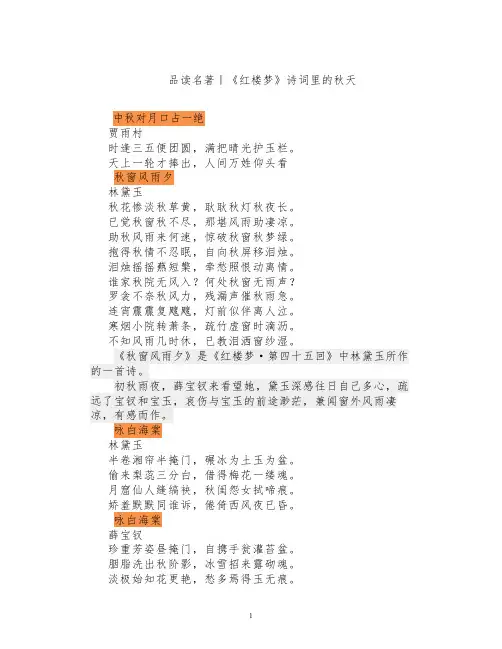 品读名著｜《红楼梦》诗词里的秋天