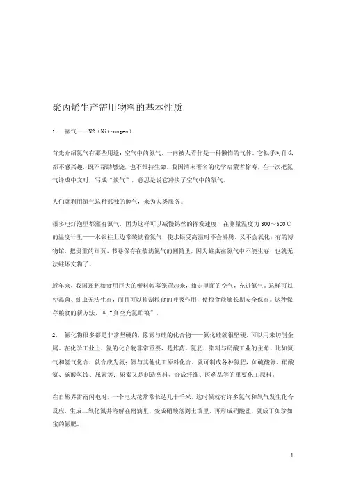 聚丙烯生产需用物料的基本性质