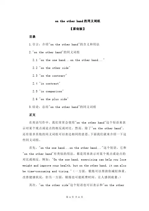 on the other hand的同义词组