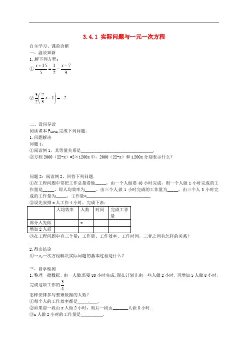 七年级数学上册 3.4 实际问题与一元一次方程导学案1 (新版)新人教版