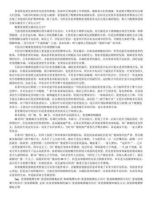 食道癌晚期头疼的受不了怎么办？