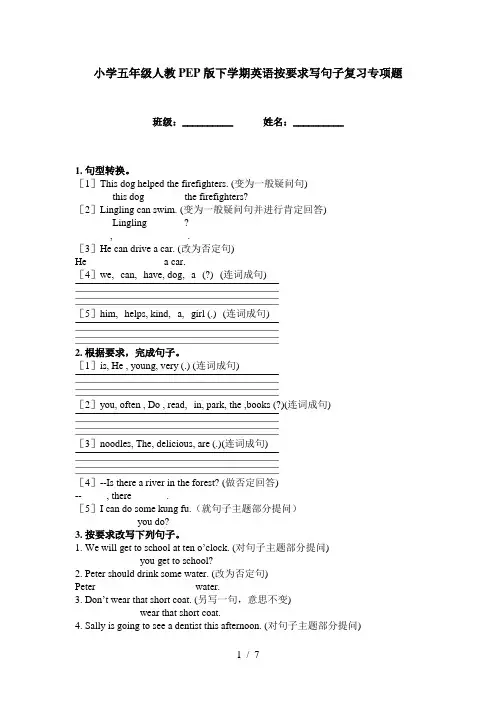 小学五年级人教PEP版下学期英语按要求写句子复习专项题