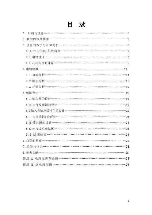 数字集成电路课程设计74hc138