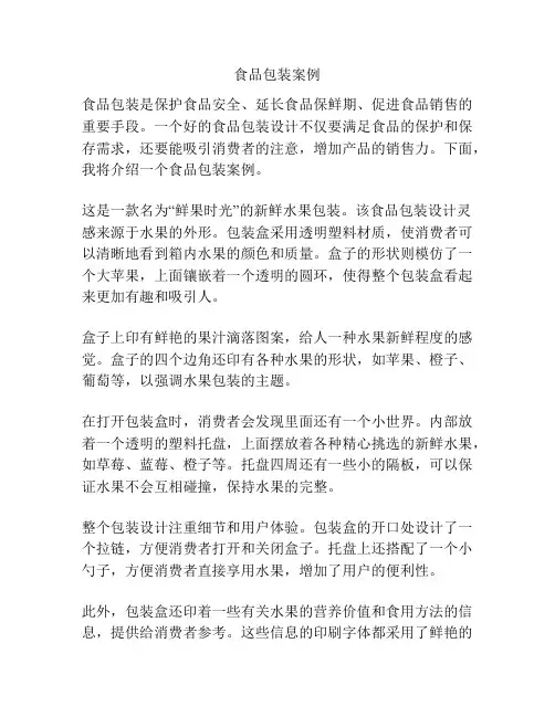 食品包装案例