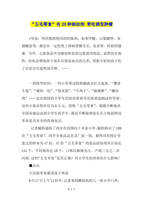 “五毛零食”有23种添加剂 常吃诱发肿瘤