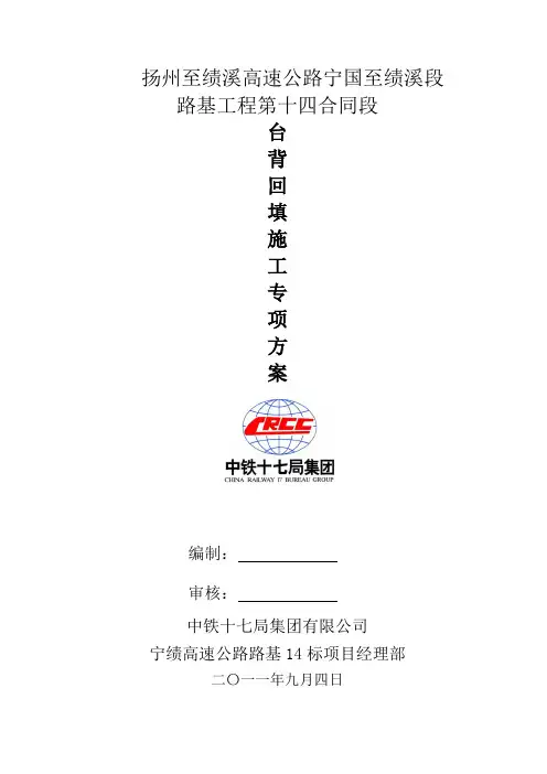 台背回填专项施工方案
