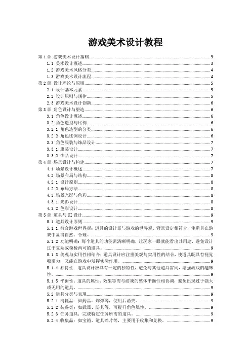 游戏美术设计教程