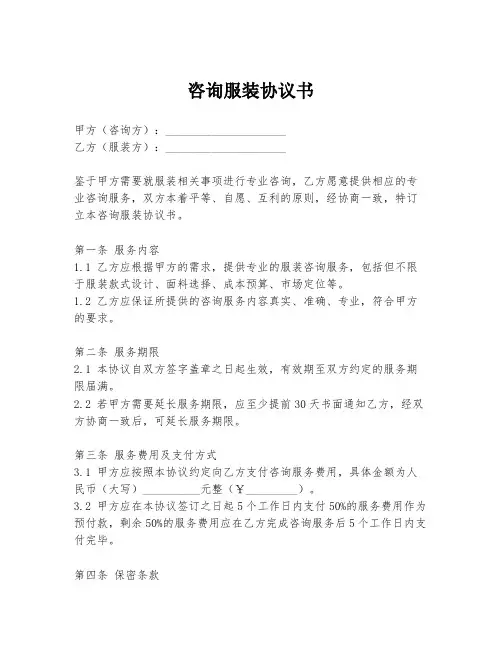 咨询服装协议书