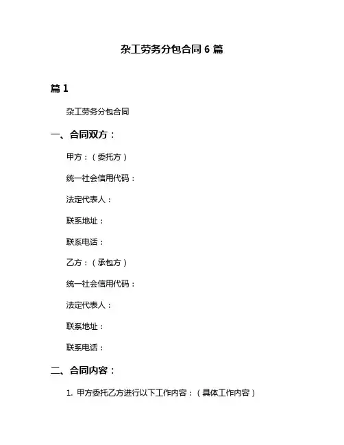 杂工劳务分包合同6篇