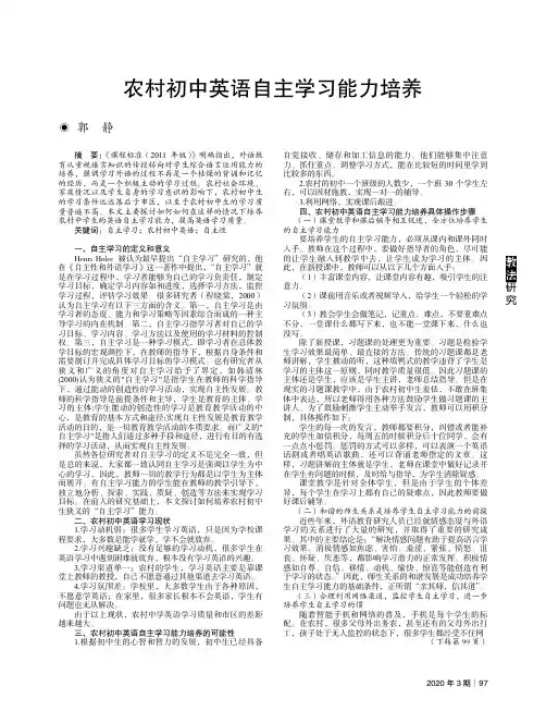 农村初中英语自主学习能力培养