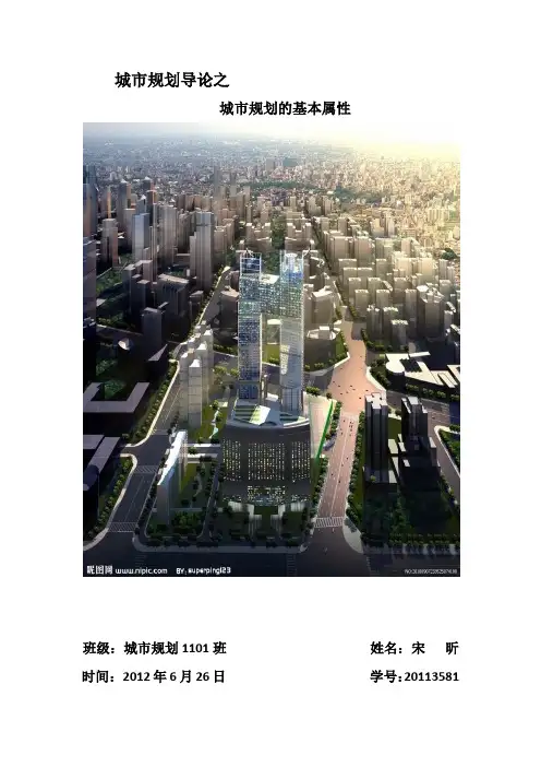 城市规划的基本属性