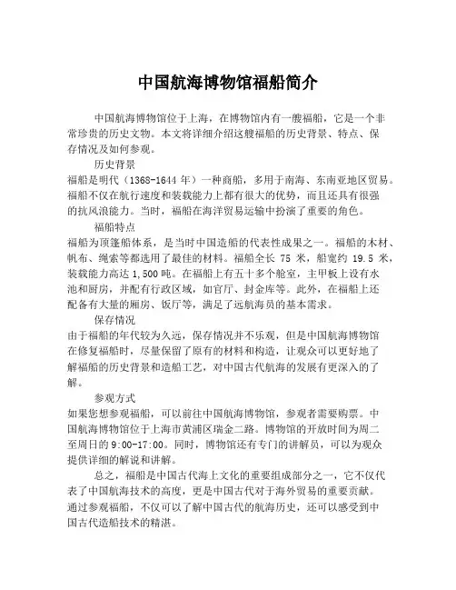 中国航海博物馆福船简介