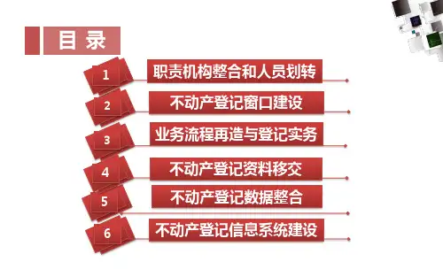 不动产统一登记实务讲解ppt课件