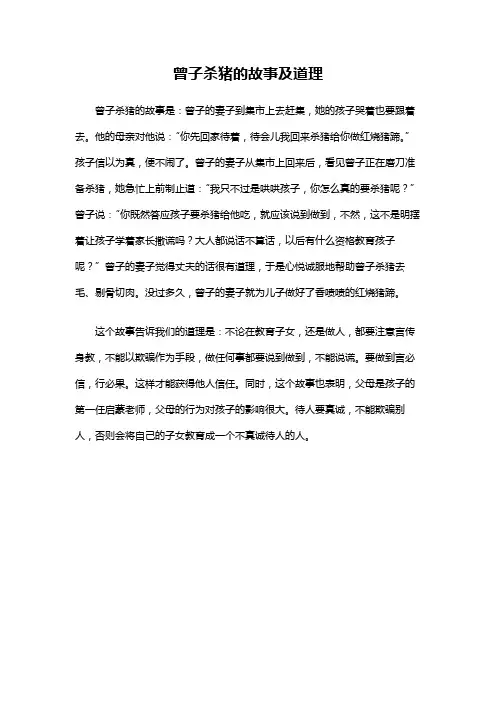 曾子杀猪的故事及道理