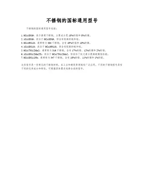 不锈钢的国标通用型号