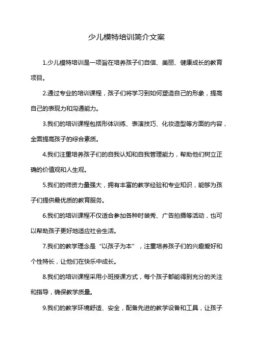 少儿模特培训简介文案