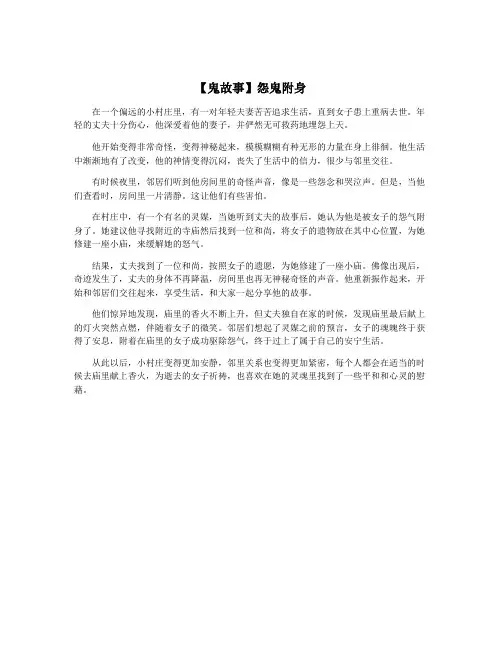 【鬼故事】怨鬼附身