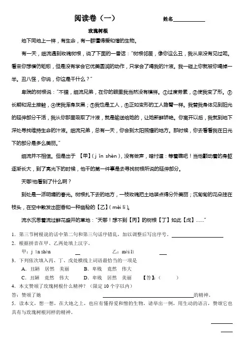 阅读卷一玫瑰树根