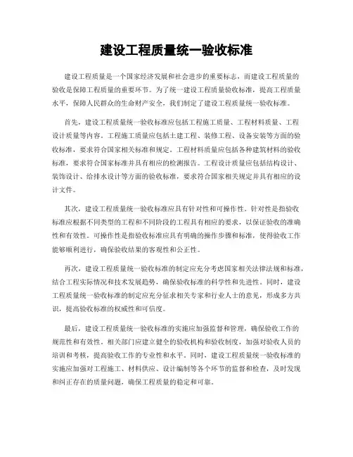 建设工程质量统一验收标准