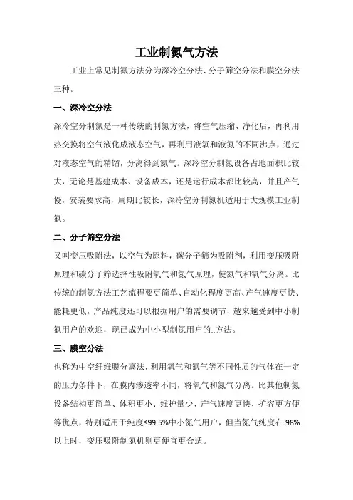 工业制氮气方法