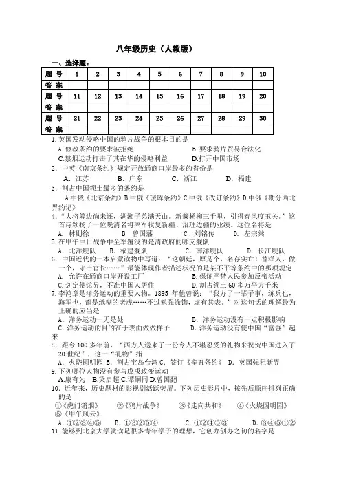人教版八年级历史上册期末试卷及答案