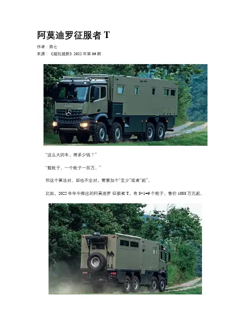 阿莫迪罗征服者T