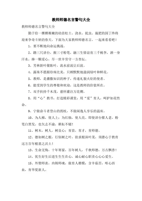 教师师德名言警句大全