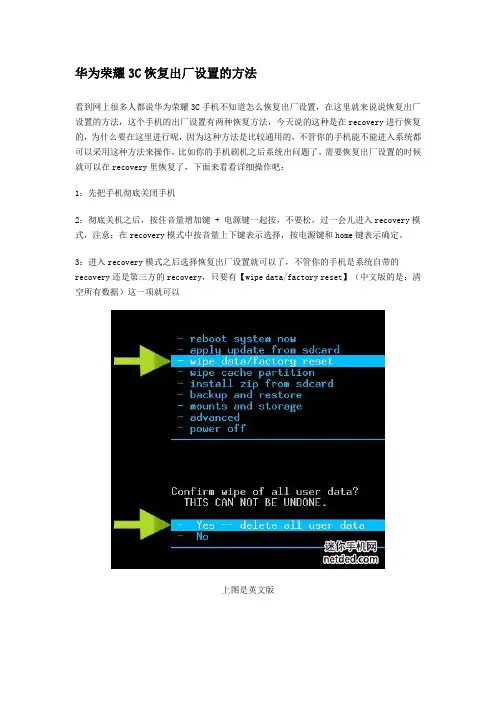华为荣耀3C恢复出厂设置的方法