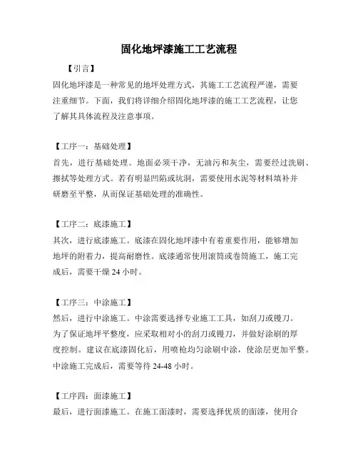 固化地坪漆施工工艺流程