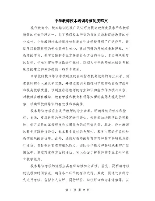 中学教师校本培训考核制度范文