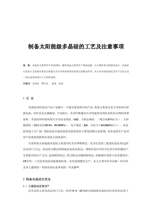 多晶硅论文
